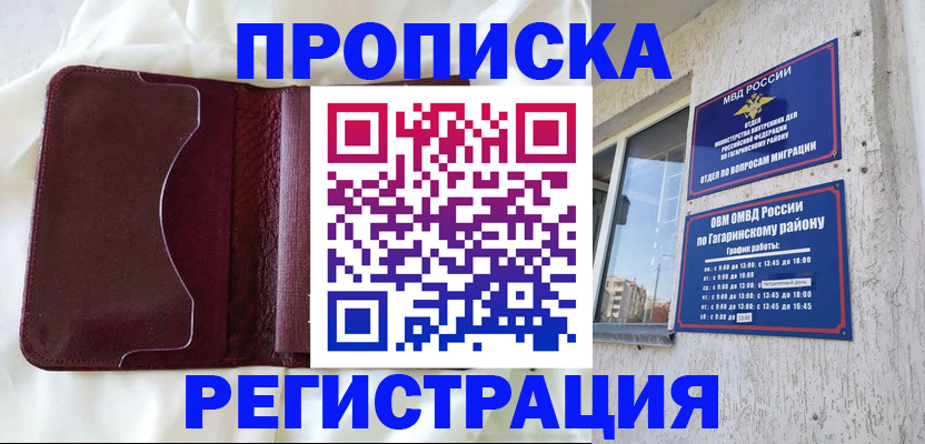 временная регистрация законно в Пересвете