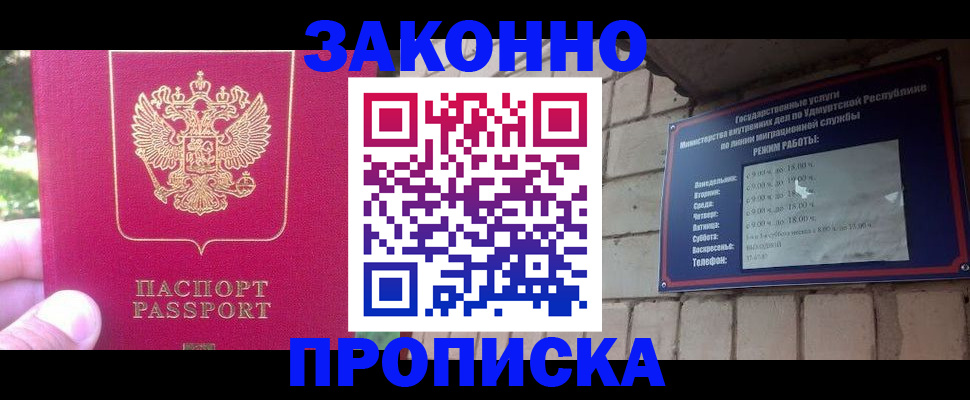 прописка регистрация в Пересвете