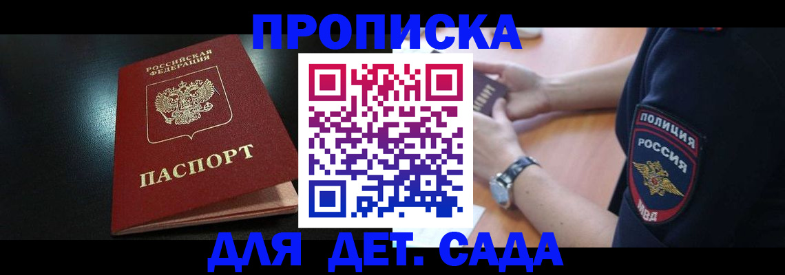 прописка паспорт в Пересвете