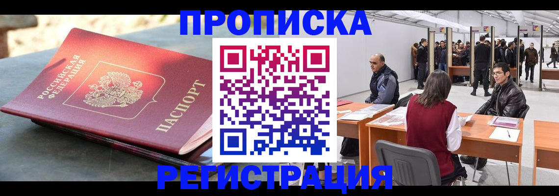 прописка гарантия в Пересвете